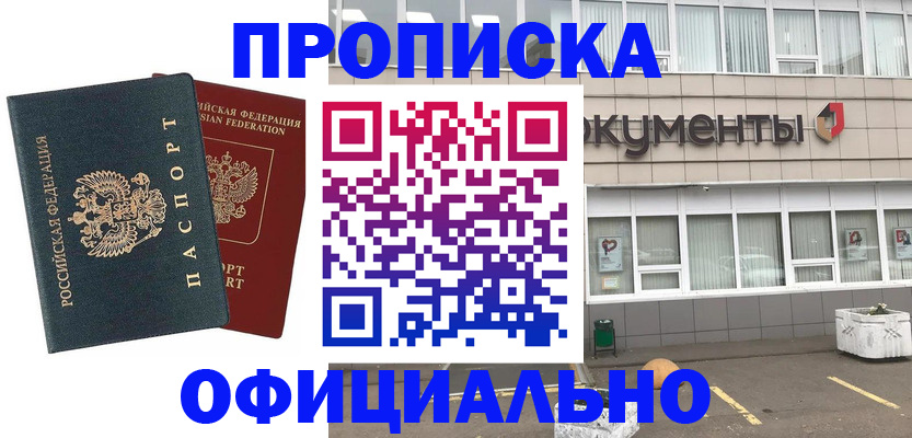 прописка поиск в Альметьевске